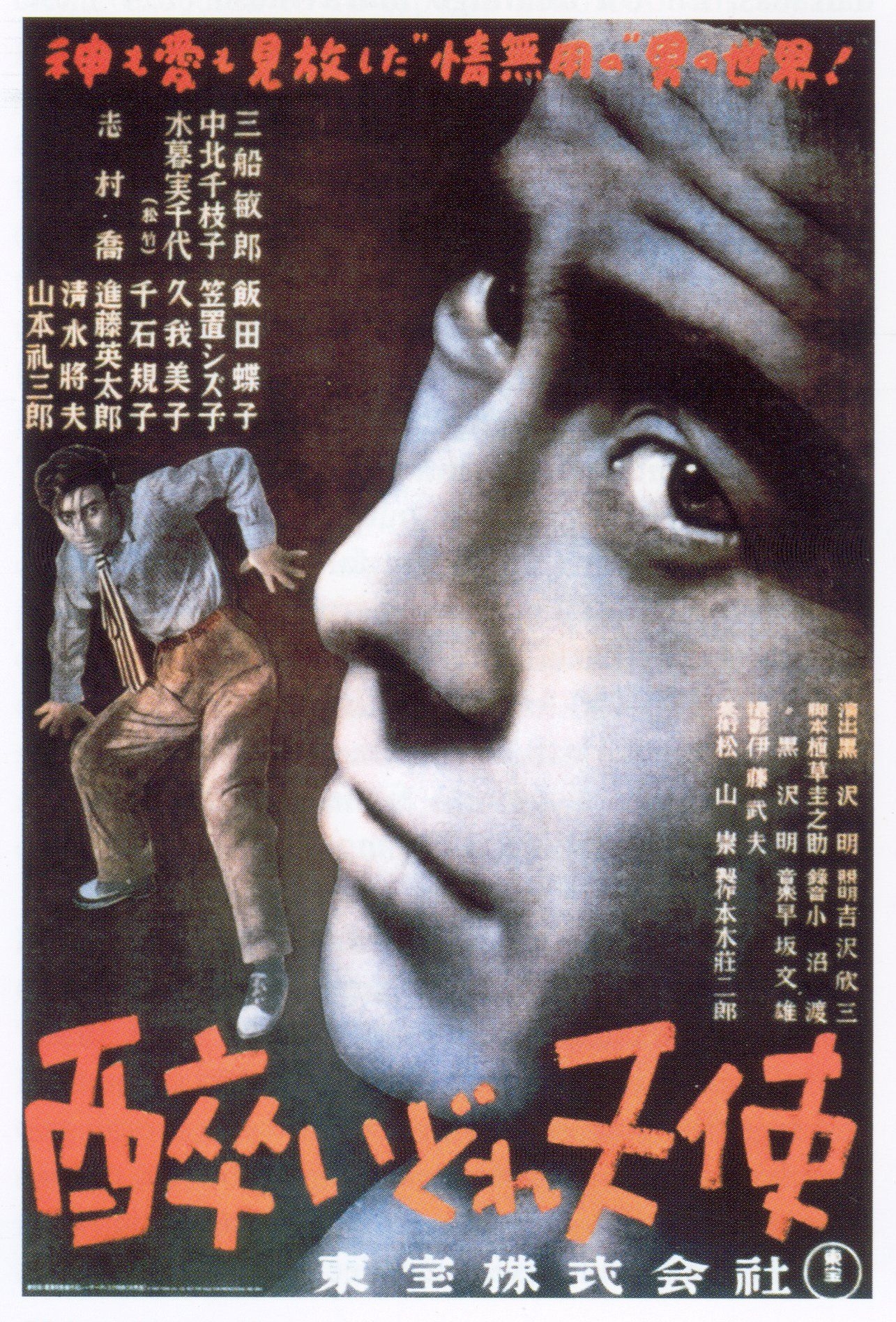 Imagem de referência relacionada a Subarashiki nichiyobi, item descrito como filme de 1947 dirigido por Akira Kurosawa