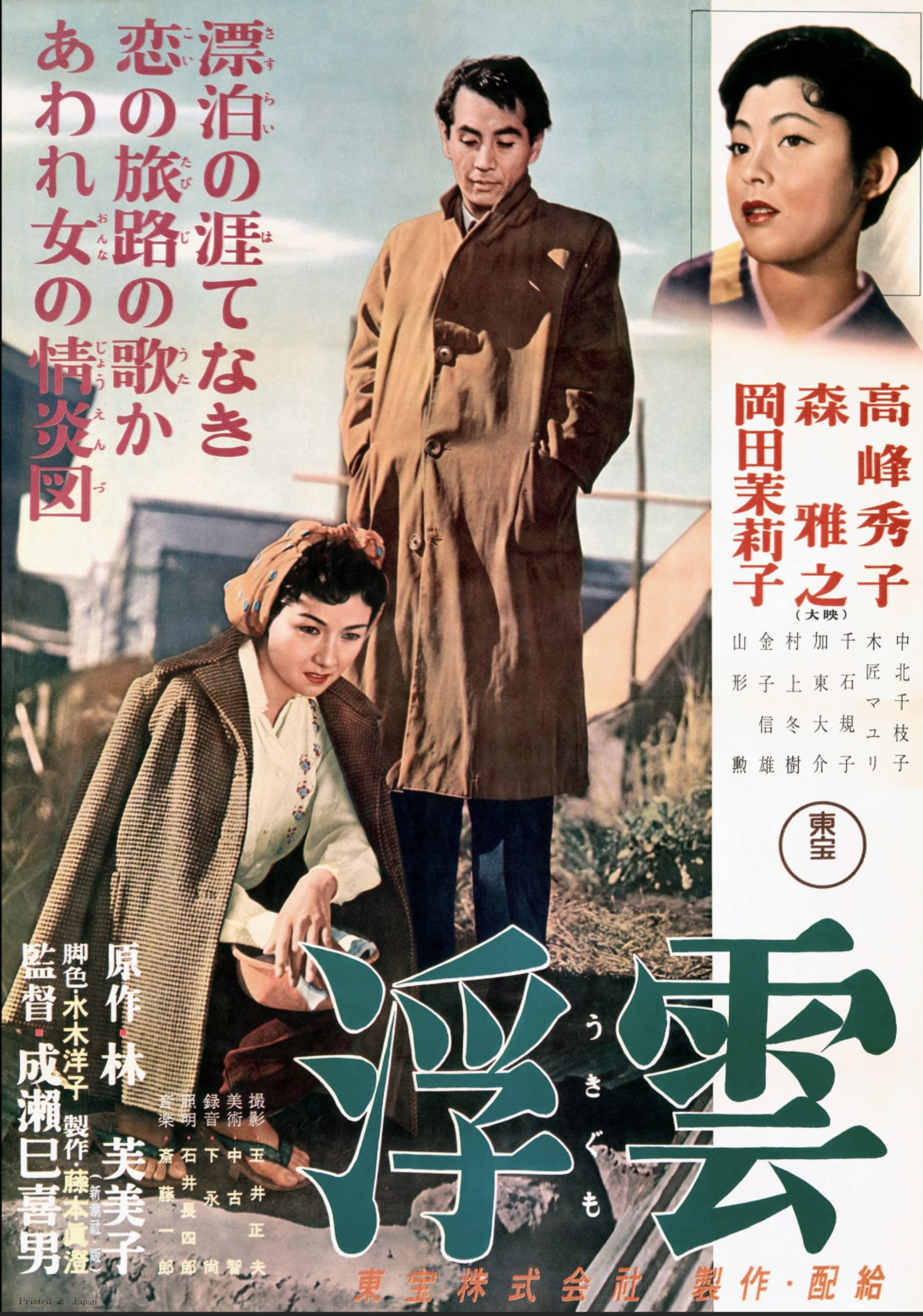 Imagem de referência de Nuvens Flutuantes, descrito nos dados abertos como filme de 1955 dirigido por Mikio Naruse e Kihachi Okamoto