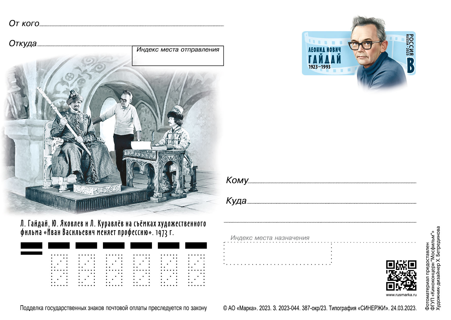 Imagem de referência de Ivan Vasilevich Muda de Profissão, descrito nos dados abertos como filme de 1973 dirigido por Leonid Gaidai